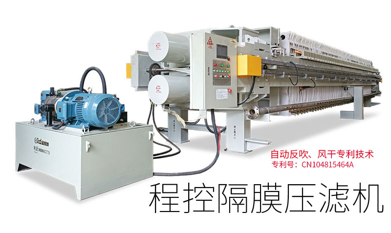 控隔膜聚丙烯隔膜壓濾機(jī)